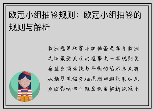 欧冠小组抽签规则：欧冠小组抽签的规则与解析