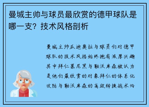 曼城主帅与球员最欣赏的德甲球队是哪一支？技术风格剖析